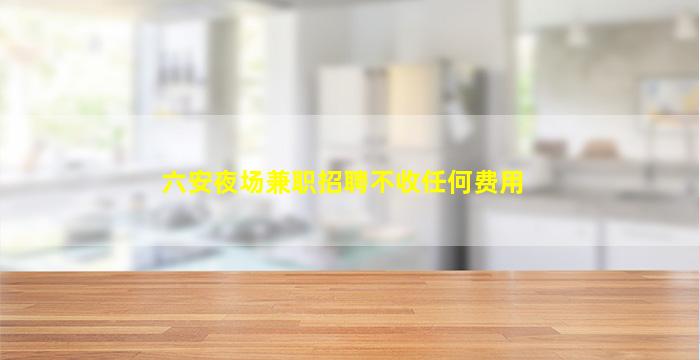 榆林酒吧招聘