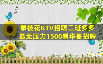 绵阳KTV招聘