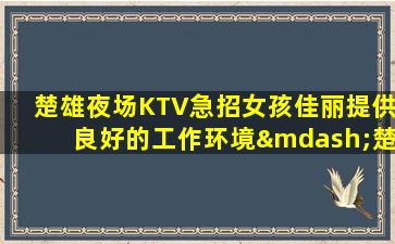 大连夜场招聘